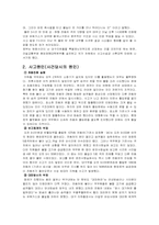 사회적 대형 사고에 사례를 1개 이상 찾아보고, 공학적 윤리에 대해 논하시오-2