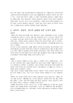 사회적 대형 사고에 사례를 1개 이상 찾아보고, 공학적 윤리에 대해 논하시오-8