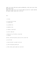 사회적 대형 사고에 사례를 1개 이상 찾아보고, 공학적 윤리에 대해 논하시오-10
