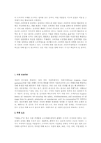 식품 안정성 레포트-3
