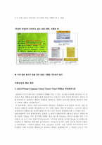 식품 안정성 레포트-8