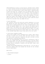 식품 안정성 레포트-9