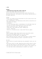 [지방행정] 한국마사회(KRA)의 지역발전-3