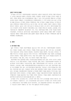 [지방행정] 한국마사회(KRA)의 지역발전-5