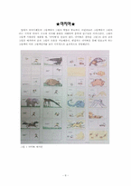 그림책 기획안 레포트-8