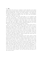 [사회학] 촛불집회는 집단지성인가에 대한 고찰-2