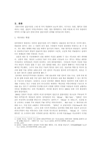 [사회학] 촛불집회는 집단지성인가에 대한 고찰-3