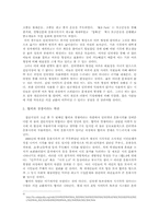 [사회학] 촛불집회는 집단지성인가에 대한 고찰-4