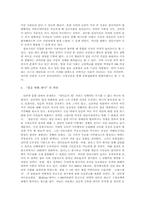 [사회학] 촛불집회는 집단지성인가에 대한 고찰-6
