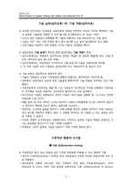 [발달정신병리] 자주 사용되는 인지 및 행동 기법-2