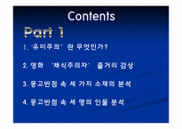 [성담론] 유미주의와 몽고반점 분석-2