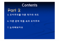 [성담론] 유미주의와 몽고반점 분석-3
