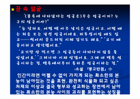[성담론] 유미주의와 몽고반점 분석-7