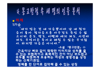[성담론] 유미주의와 몽고반점 분석-9