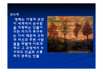 [성담론] 유미주의와 몽고반점 분석-10