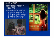 [성담론] 유미주의와 몽고반점 분석-11