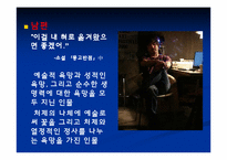 [성담론] 유미주의와 몽고반점 분석-12