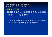 [성담론] 유미주의와 몽고반점 분석-13