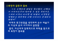 [성담론] 유미주의와 몽고반점 분석-14
