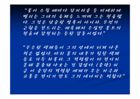 [성담론] 유미주의와 몽고반점 분석-17