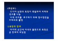 [성담론] 유미주의와 몽고반점 분석-18