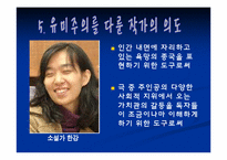 [성담론] 유미주의와 몽고반점 분석-20