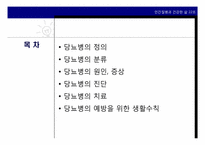 당뇨병 치료와 예방-2