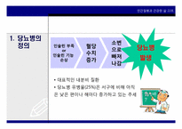 당뇨병 치료와 예방-3