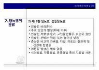 당뇨병 치료와 예방-5