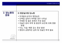 당뇨병 치료와 예방-6