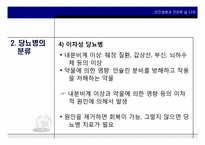 당뇨병 치료와 예방-7
