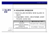 당뇨병 치료와 예방-9