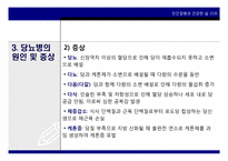 당뇨병 치료와 예방-11