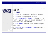 당뇨병 치료와 예방-12