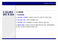 당뇨병 치료와 예방-13
