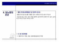 당뇨병 치료와 예방-14