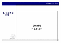 당뇨병 치료와 예방-15