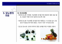 당뇨병 치료와 예방-17