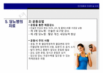 당뇨병 치료와 예방-18