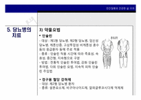 당뇨병 치료와 예방-19