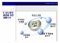당뇨병 치료와 예방-20