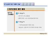 도시화, 공업화에 따른 대기오염과 그 해결방안-4