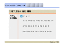 도시화, 공업화에 따른 대기오염과 그 해결방안-7