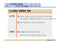 도시화, 공업화에 따른 대기오염과 그 해결방안-10