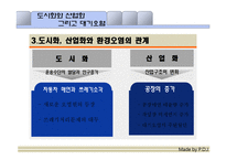 도시화, 공업화에 따른 대기오염과 그 해결방안-13