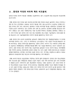 [사회복지정책] 한국과 미국의 바우처 제도 비교분석-9