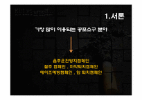공포소구 메시지에서 위협과 효능감의 역할-5