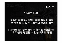 공포소구 메시지에서 위협과 효능감의 역할-7