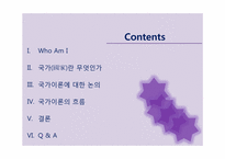 국가이론의 재등장-2