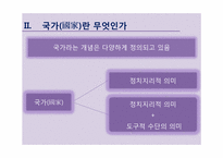 국가이론의 재등장-5